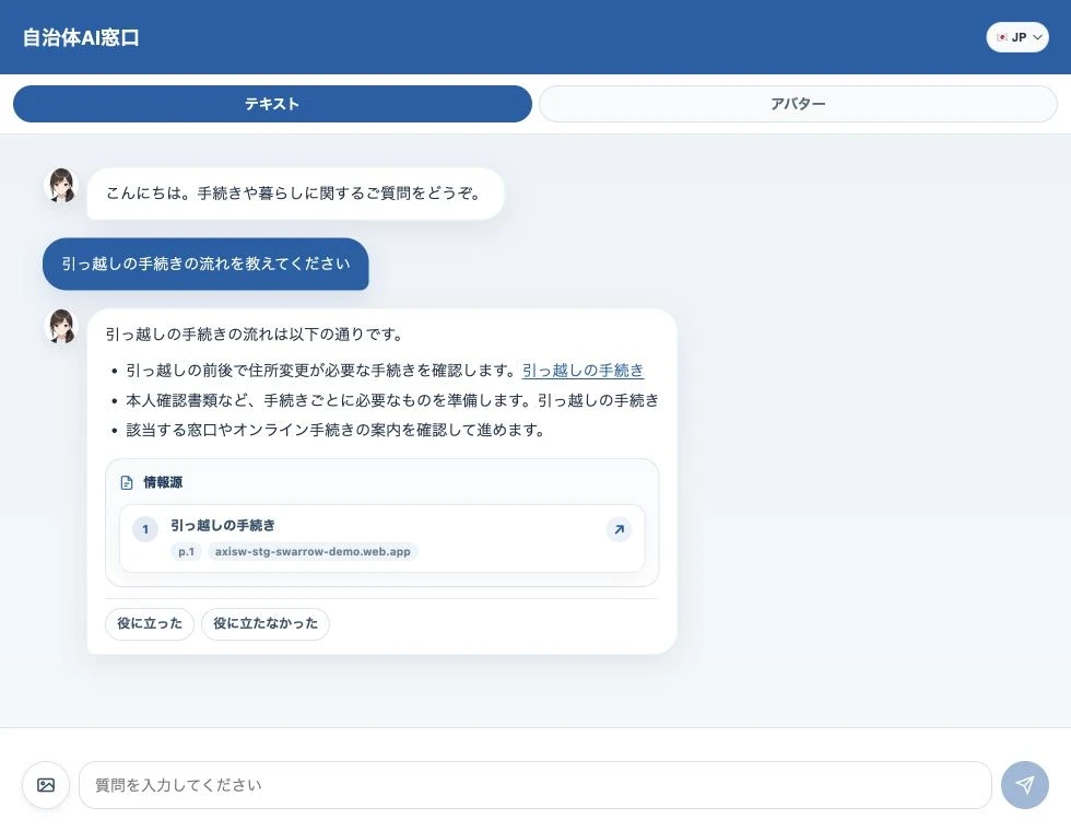 SwarrowChatの回答と参照資料を並べて確認する画面